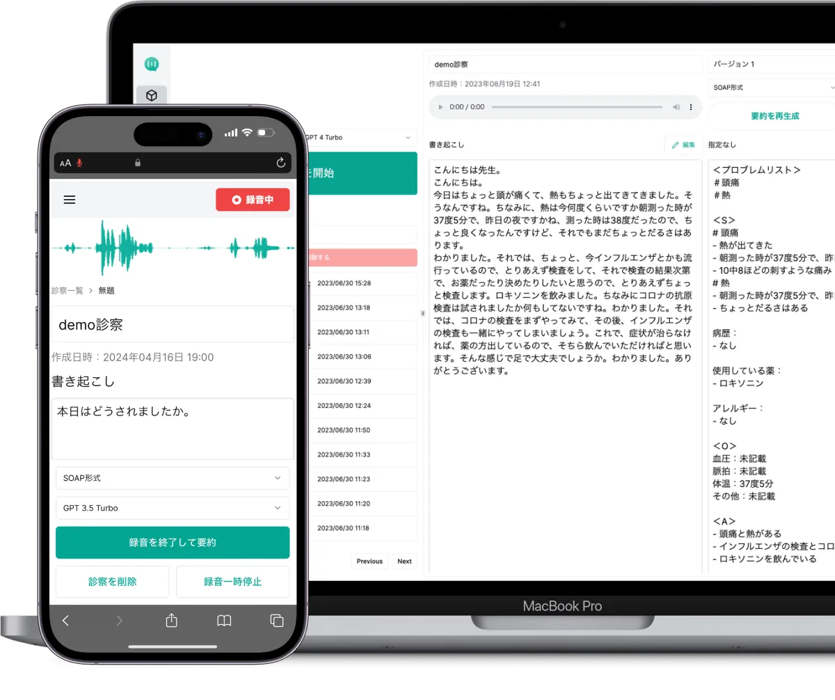 AI音声入力システム「medimo」